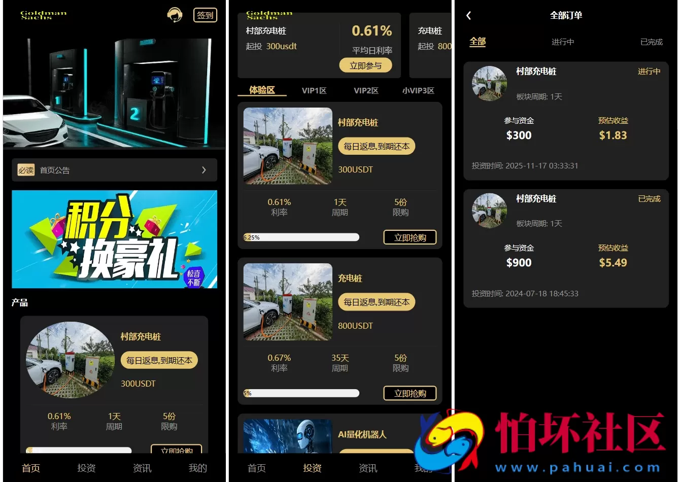 Fidelity充电桩投资理财系统源码-前端uniapp纯源码+后端PHP