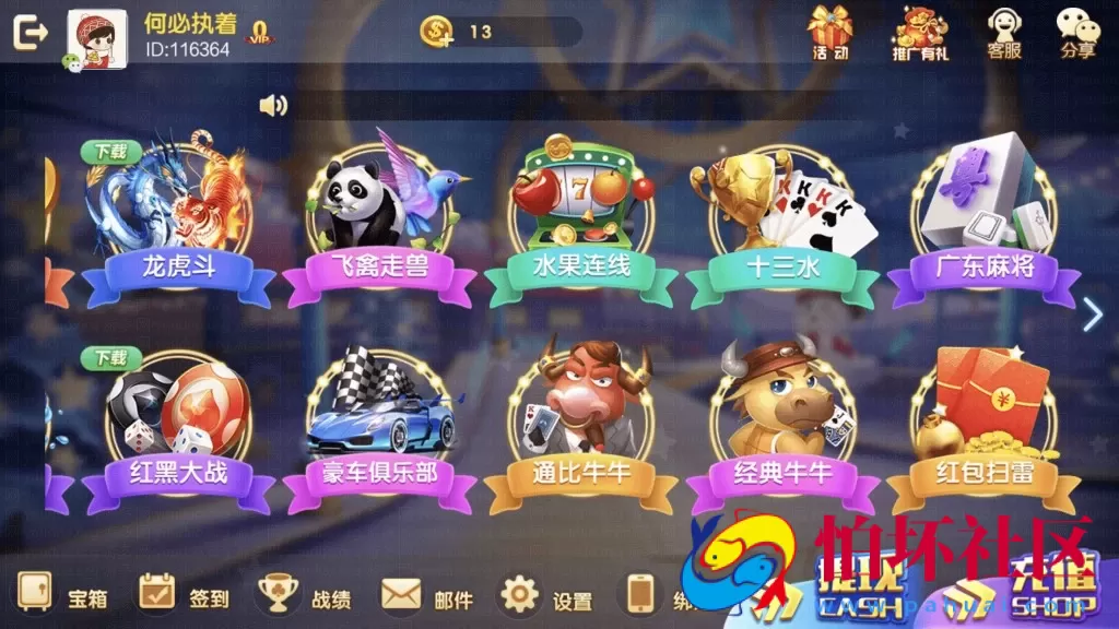 APP金币玩法之网狐旗舰版二次开发新UI（帝王娱乐棋牌游戏源码组件程序）