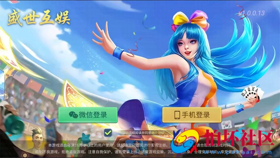 APP房卡模式之盛世互娱_创胜系列棋牌_翻三皮_牛牛_跑得快游戏全套平台程序组件