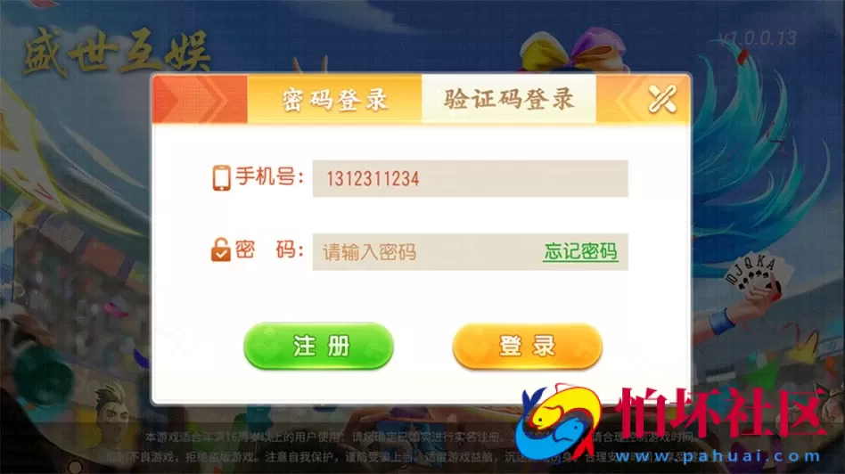 APP房卡模式之盛世互娱_创胜系列棋牌_翻三皮_牛牛_跑得快游戏全套平台程序组件