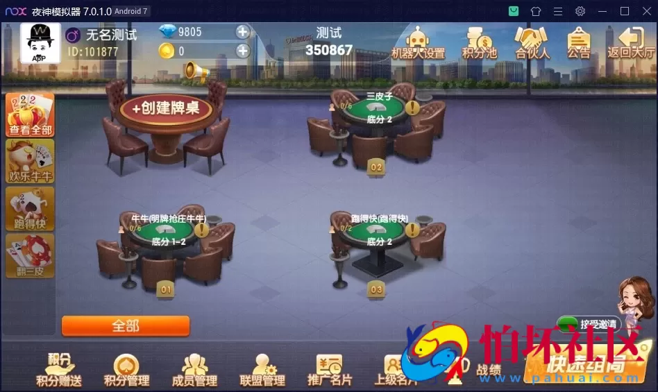 APP房卡模式之盛世互娱_创胜系列棋牌_翻三皮_牛牛_跑得快游戏全套平台程序组件