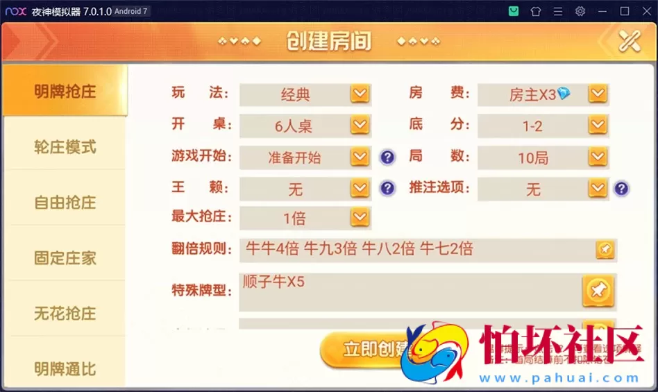 APP房卡模式之盛世互娱_创胜系列棋牌_翻三皮_牛牛_跑得快游戏全套平台程序组件