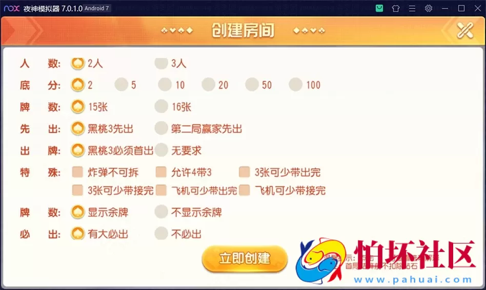 APP房卡模式之盛世互娱_创胜系列棋牌_翻三皮_牛牛_跑得快游戏全套平台程序组件