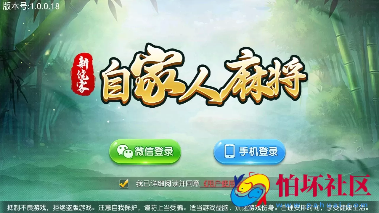 APP房卡模式之新饶客自家人麻将游戏程序源码 含架设文档教程 内置饶客麻将_生死猪_挖底游戏