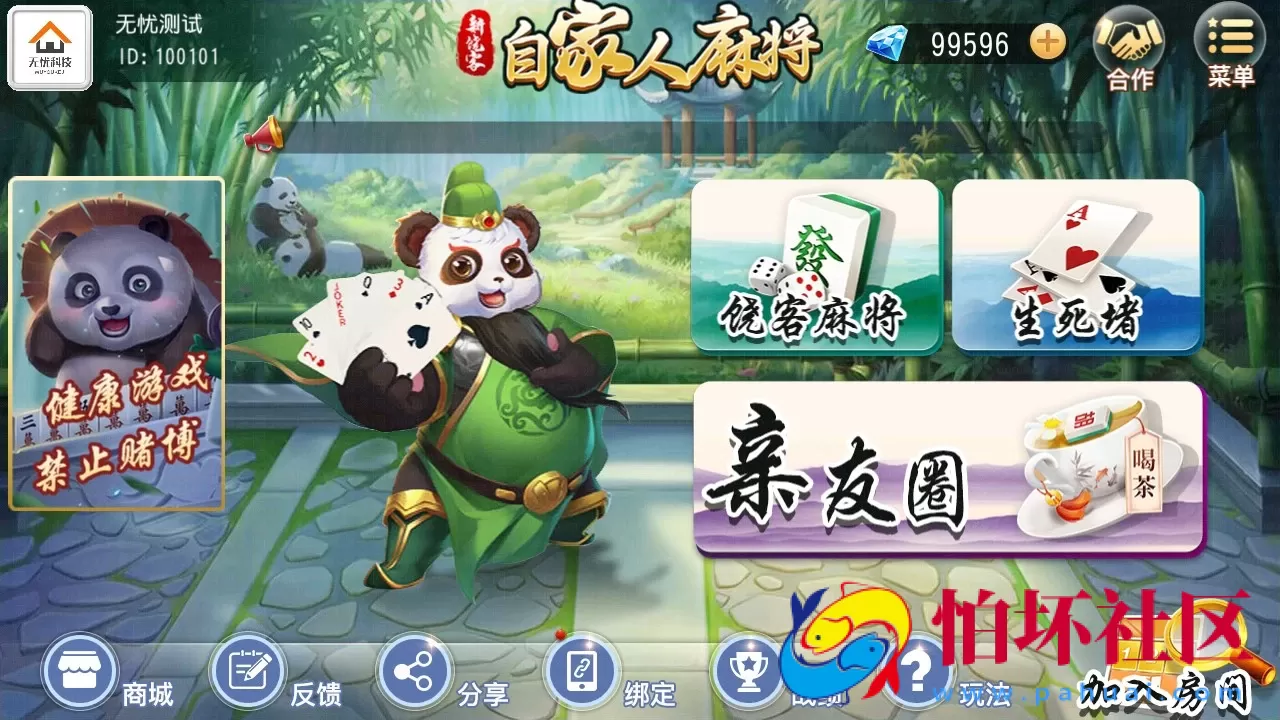 APP房卡模式之新饶客自家人麻将游戏程序源码 含架设文档教程 内置饶客麻将_生死猪_挖底游戏