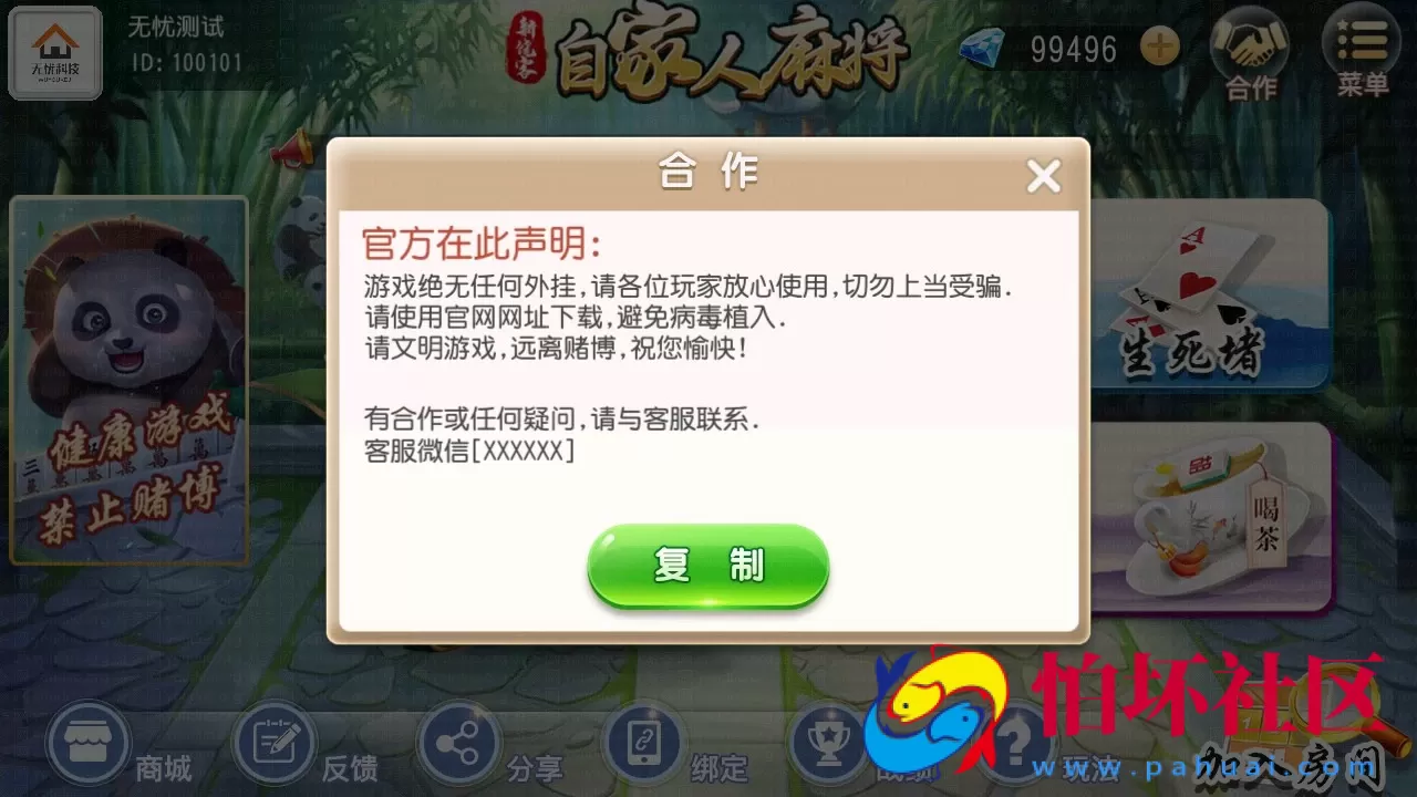 APP房卡模式之新饶客自家人麻将游戏程序源码 含架设文档教程 内置饶客麻将_生死猪_挖底游戏