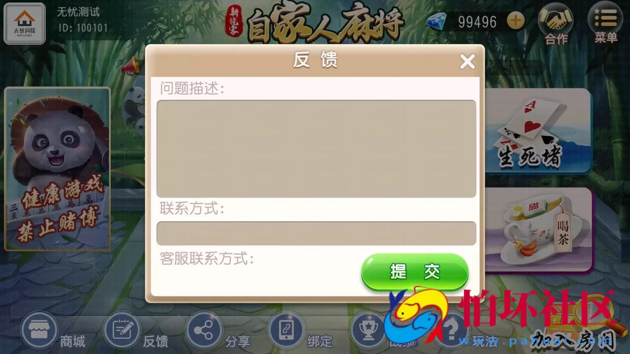 APP房卡模式之新饶客自家人麻将游戏程序源码 含架设文档教程 内置饶客麻将_生死猪_挖底游戏