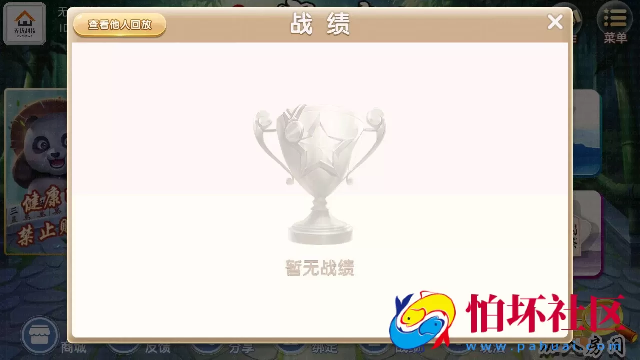 APP房卡模式之新饶客自家人麻将游戏程序源码 含架设文档教程 内置饶客麻将_生死猪_挖底游戏