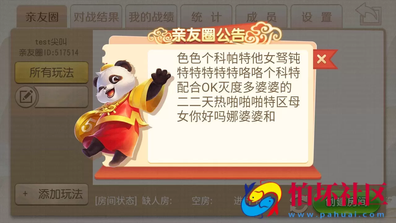 APP房卡模式之新饶客自家人麻将游戏程序源码 含架设文档教程 内置饶客麻将_生死猪_挖底游戏