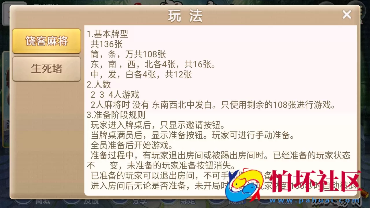 APP房卡模式之新饶客自家人麻将游戏程序源码 含架设文档教程 内置饶客麻将_生死猪_挖底游戏