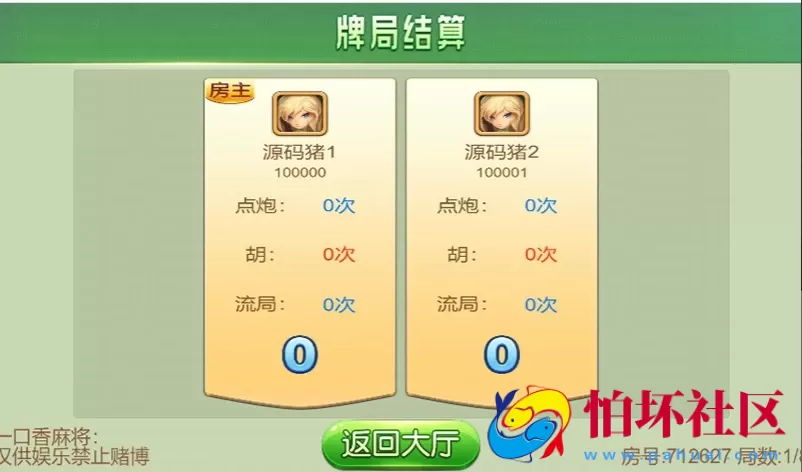 APP房卡模式之内蒙古赤峰麻将定制版 一口香地方玩法 房卡游戏全套源码