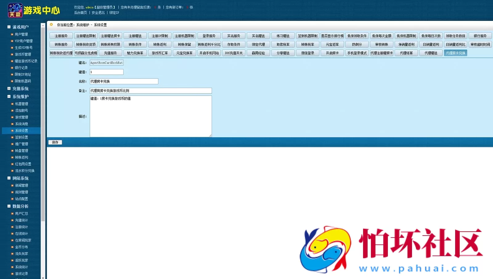 三网通金币玩法之网狐荣耀BINGO 乐彩电玩城平台程序 含银商系统 独立控制端 全套运营版源码