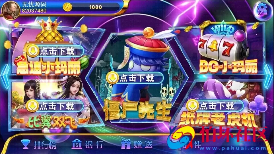 三网通真钱类型之网狐二次开发 洛圣都电玩城 纸牌老虎机 麻将胡了 九线拉霸 街机游戏平台程序