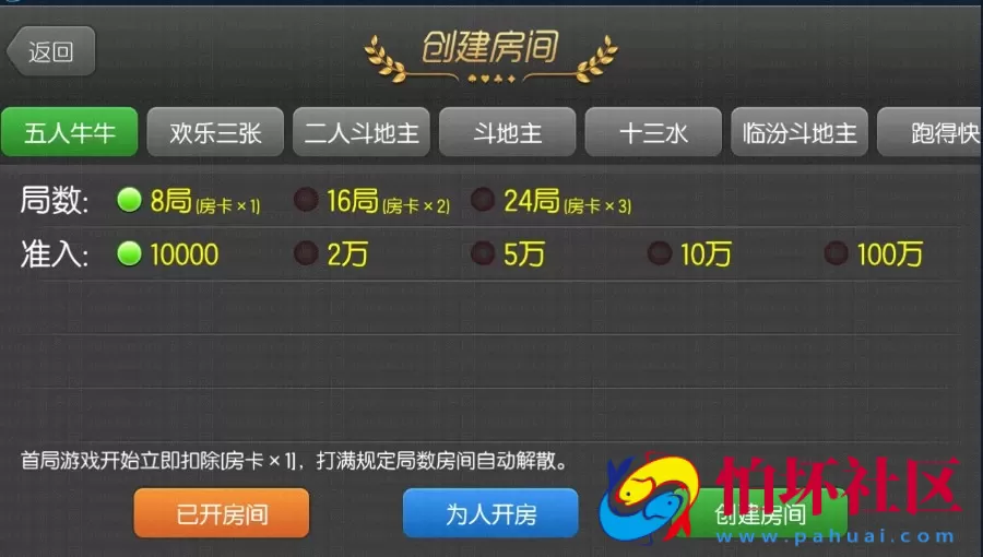 APP房卡+金币模式之最新傲玩梦想版棋牌游戏全套程序组件_支持金币+房卡双模式