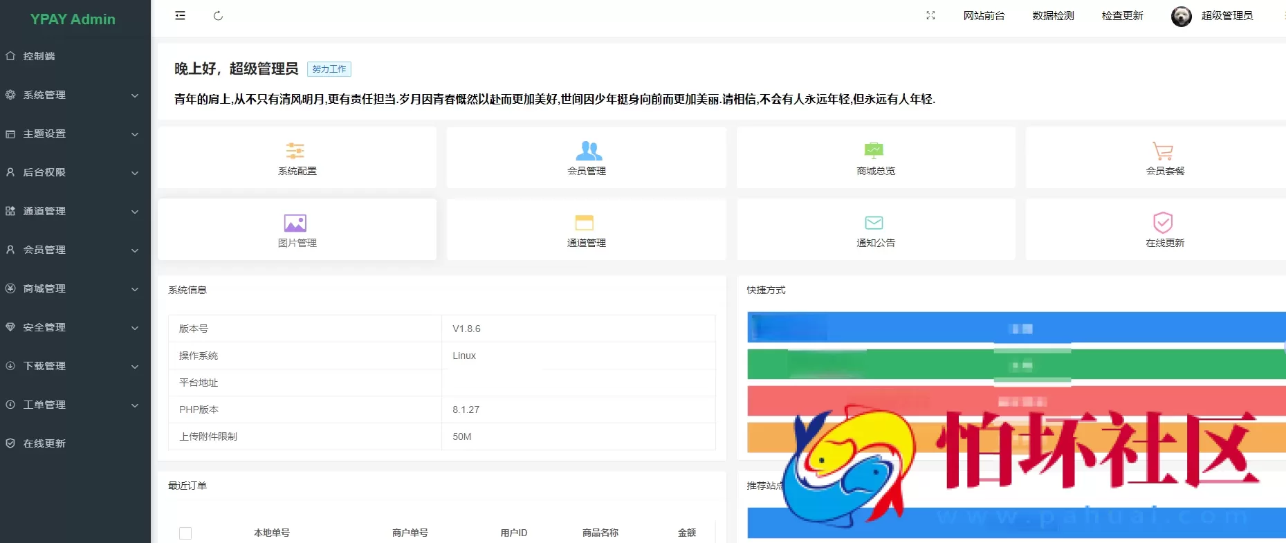 源支付YPayV7全套开源V1.9.8免授权版本 SePay码支付MPay易支付Epay开源程序源码