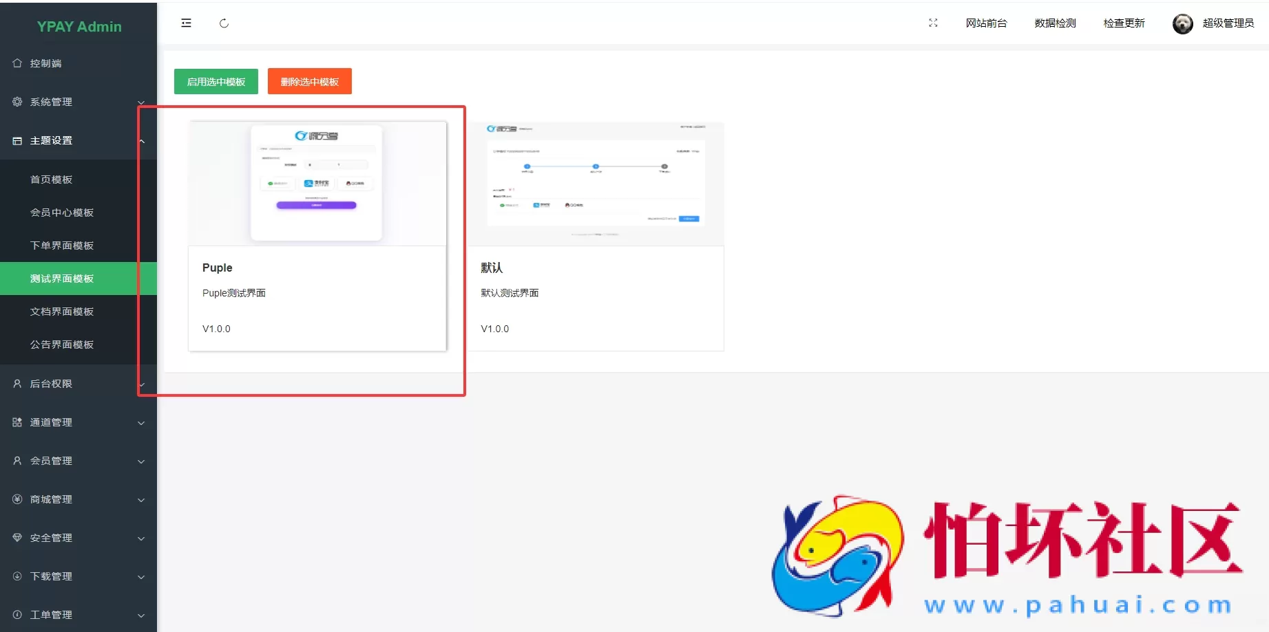 源支付YPayV7全套开源V1.9.8免授权版本 SePay码支付MPay易支付Epay开源程序源码