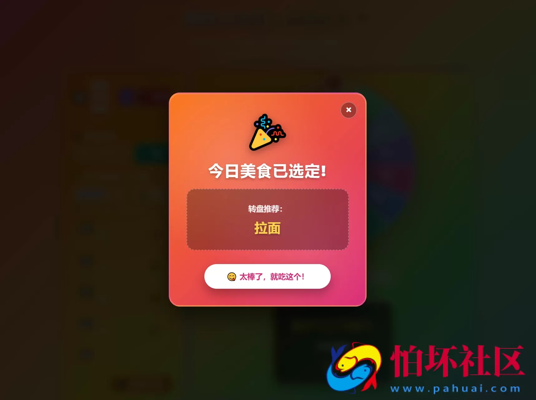 美食大转盘点餐助手