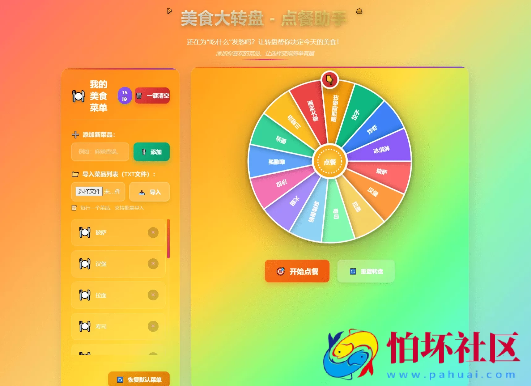 美食大转盘点餐助手