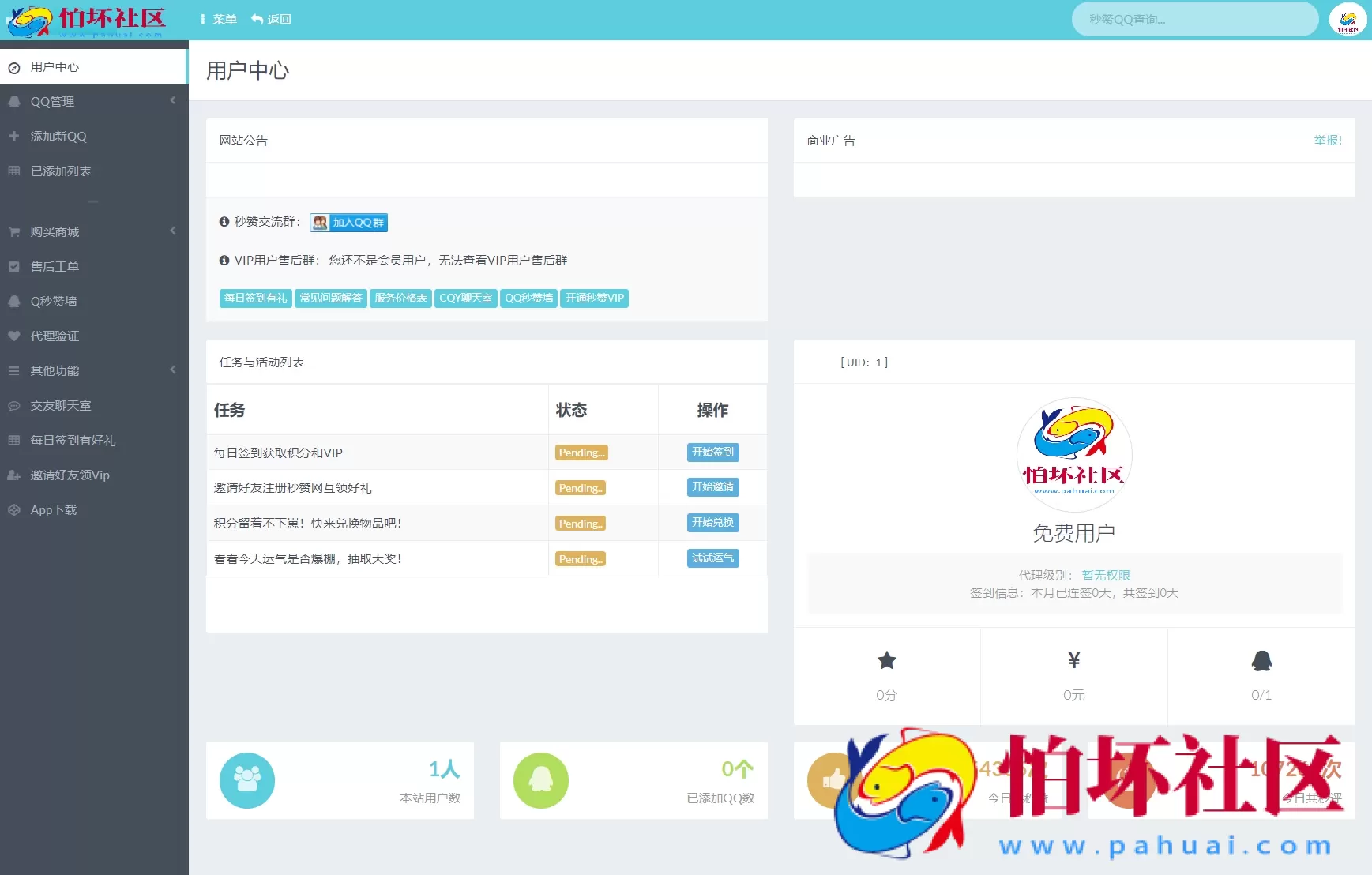 最新扣扣秒赞系统源码 修复易支付异常 附搭建教程