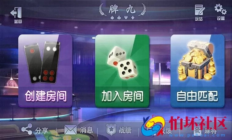 APP房卡+金币模式之牌九_斗地主_炸金花_跑得快_多款集合房卡+金币双模式版程序源码