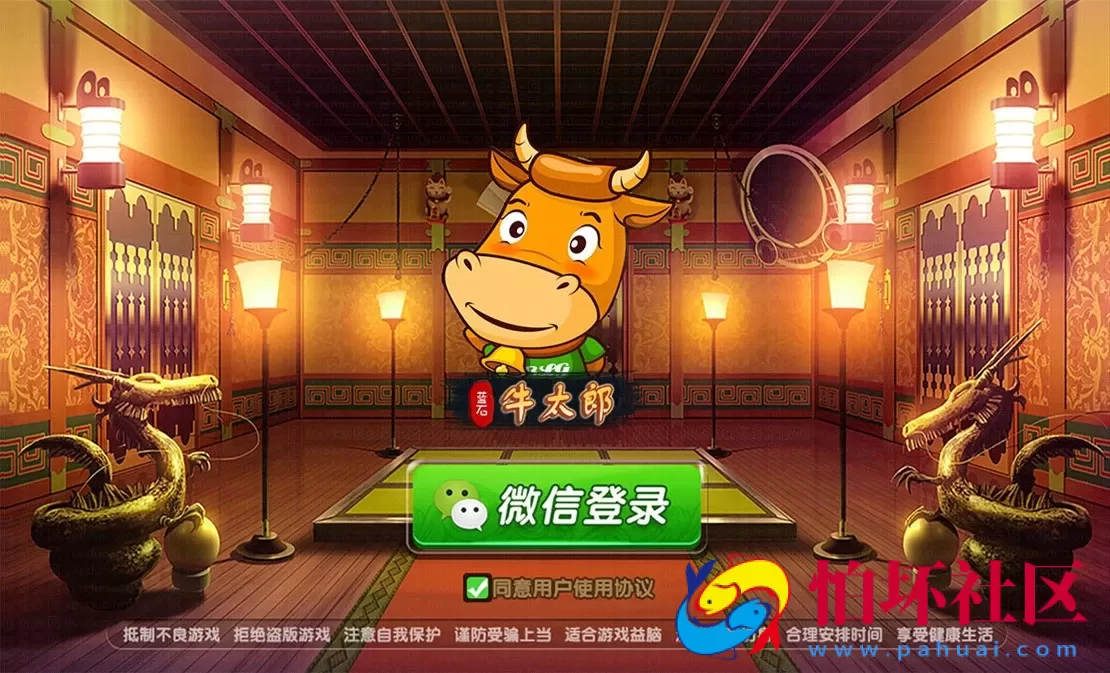 APP房卡模式之牛太郎房卡版全套完整源码