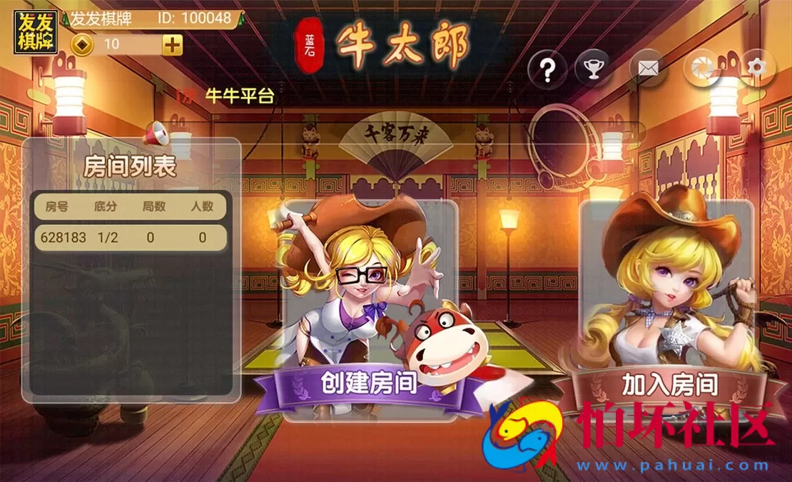 APP房卡模式之牛太郎房卡版全套完整源码