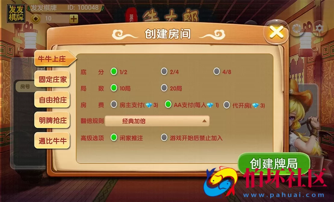 APP房卡模式之牛太郎房卡版全套完整源码