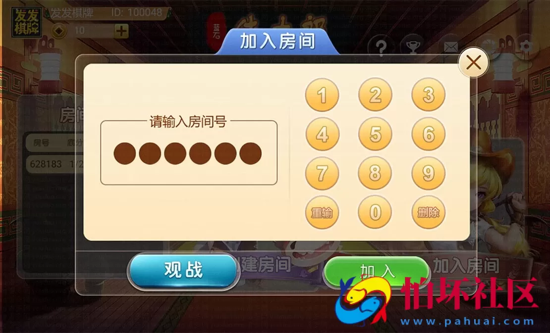 APP房卡模式之牛太郎房卡版全套完整源码