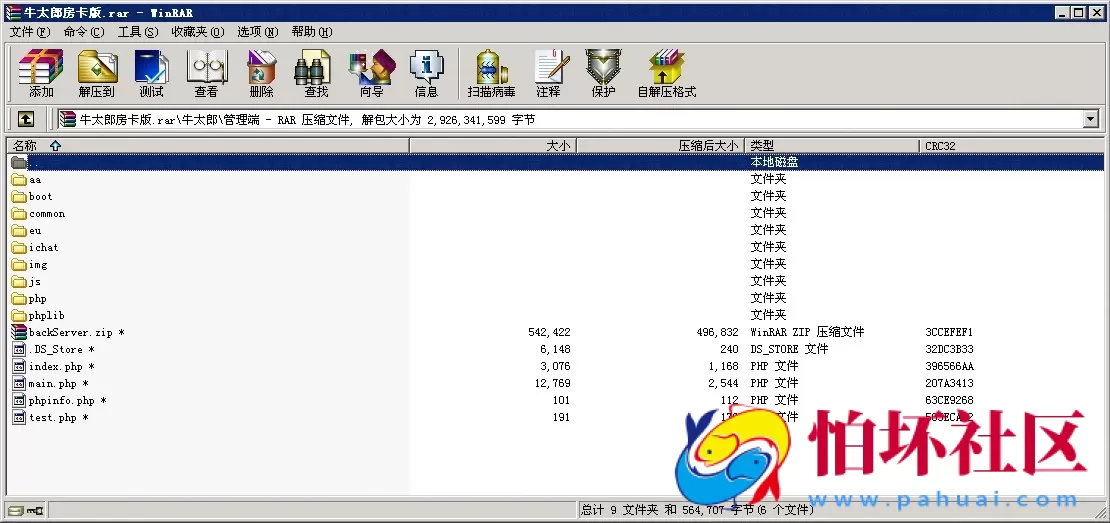 APP房卡模式之牛太郎房卡版全套完整源码