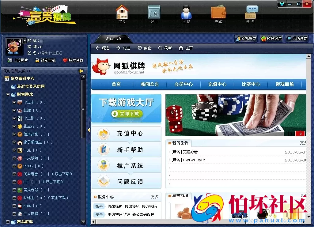 电脑版金币玩法之网狐6080版棋牌游戏（系统模块）