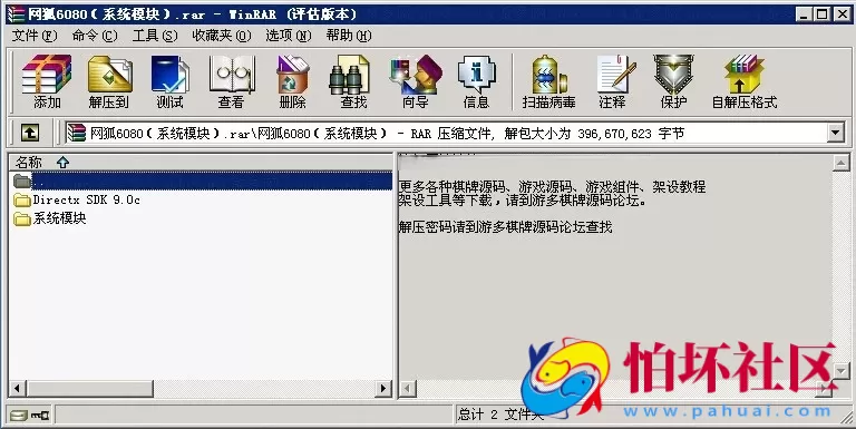 电脑版金币玩法之网狐6080版棋牌游戏（系统模块）