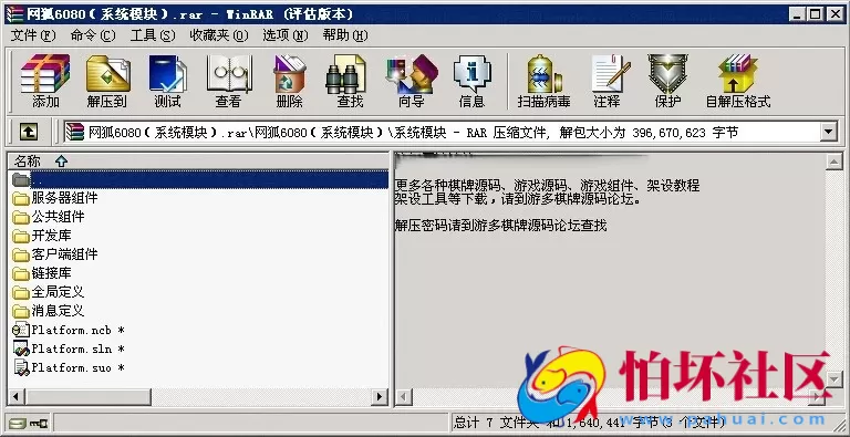 电脑版金币玩法之网狐6080版棋牌游戏（系统模块）