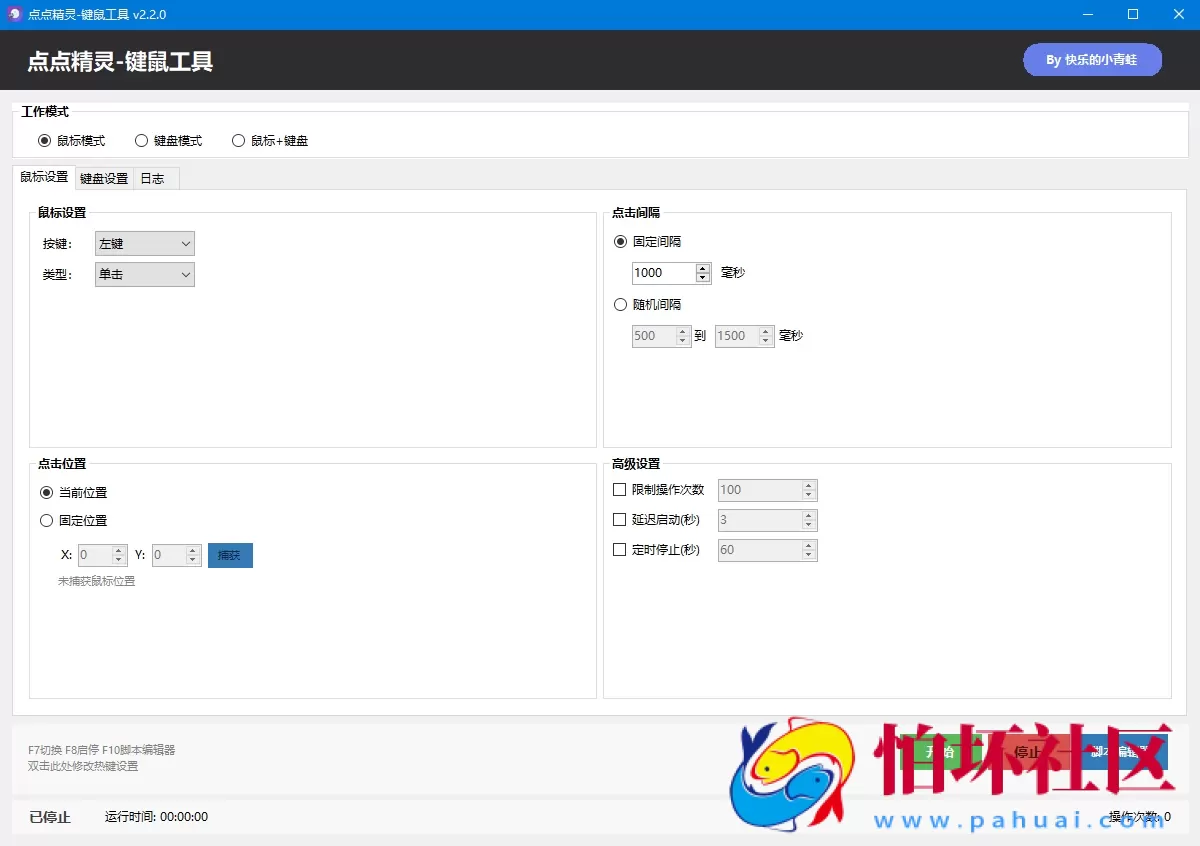 点点精灵/脚本精灵_鼠标连点器_键鼠宏工具_按键精灵键鼠工具