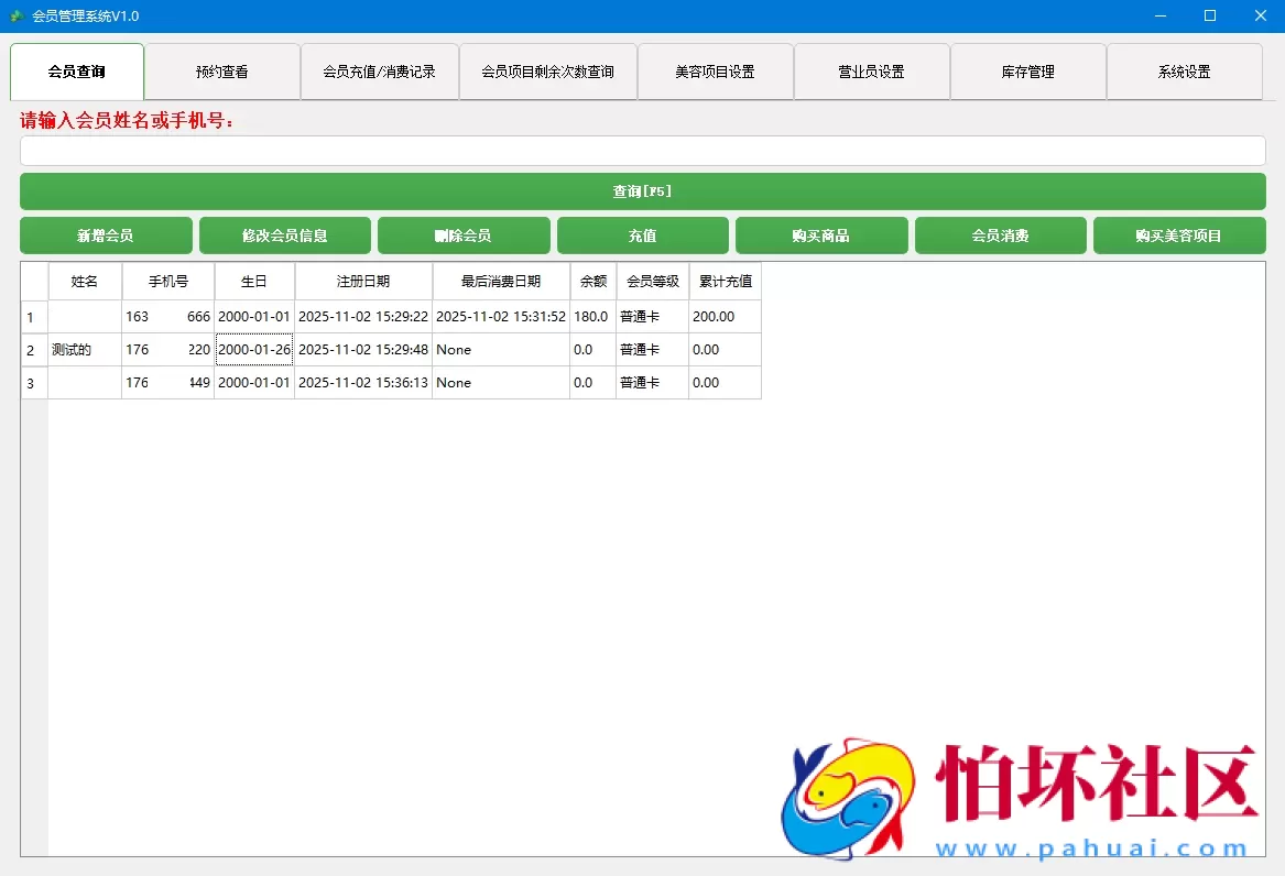 理发店美容院会员储值管理系统软件 云存储版