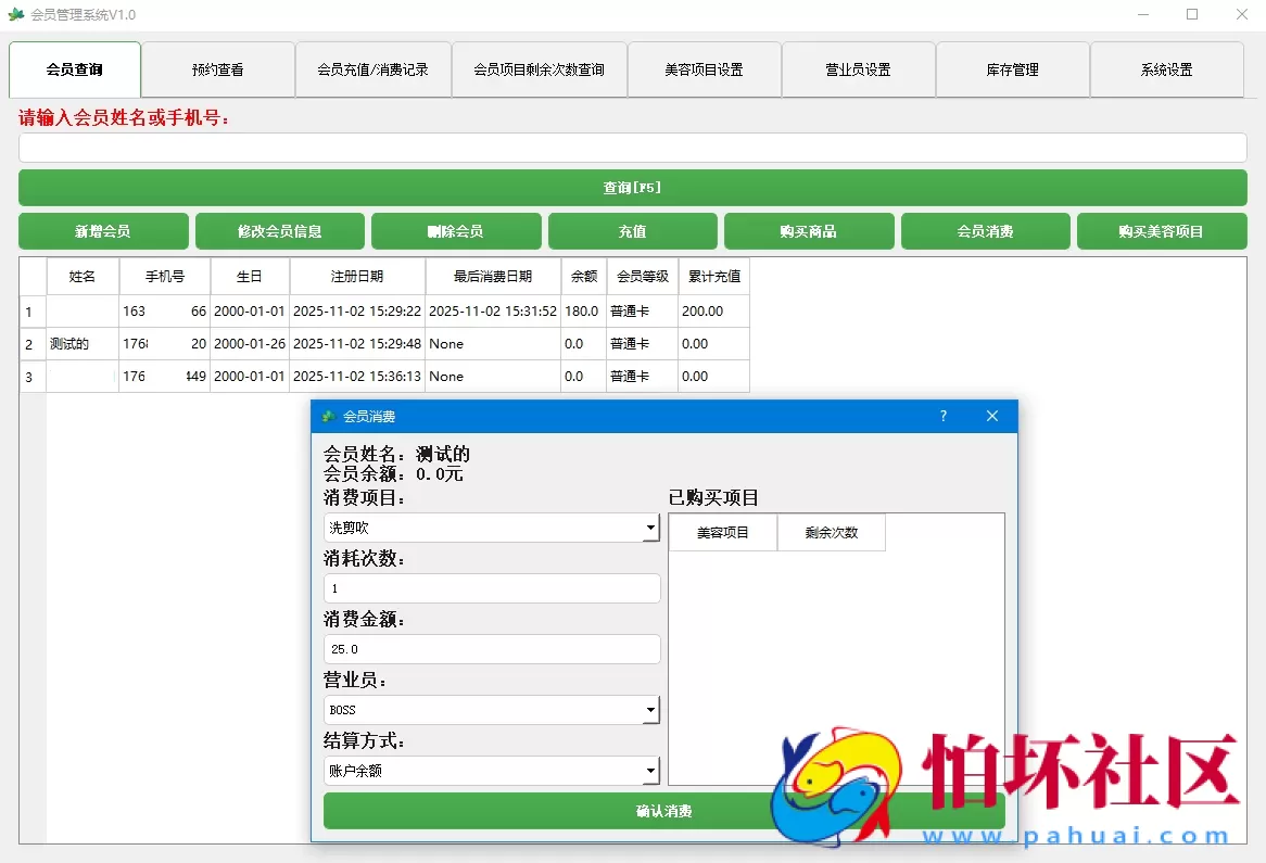 理发店美容院会员储值管理系统软件 云存储版
