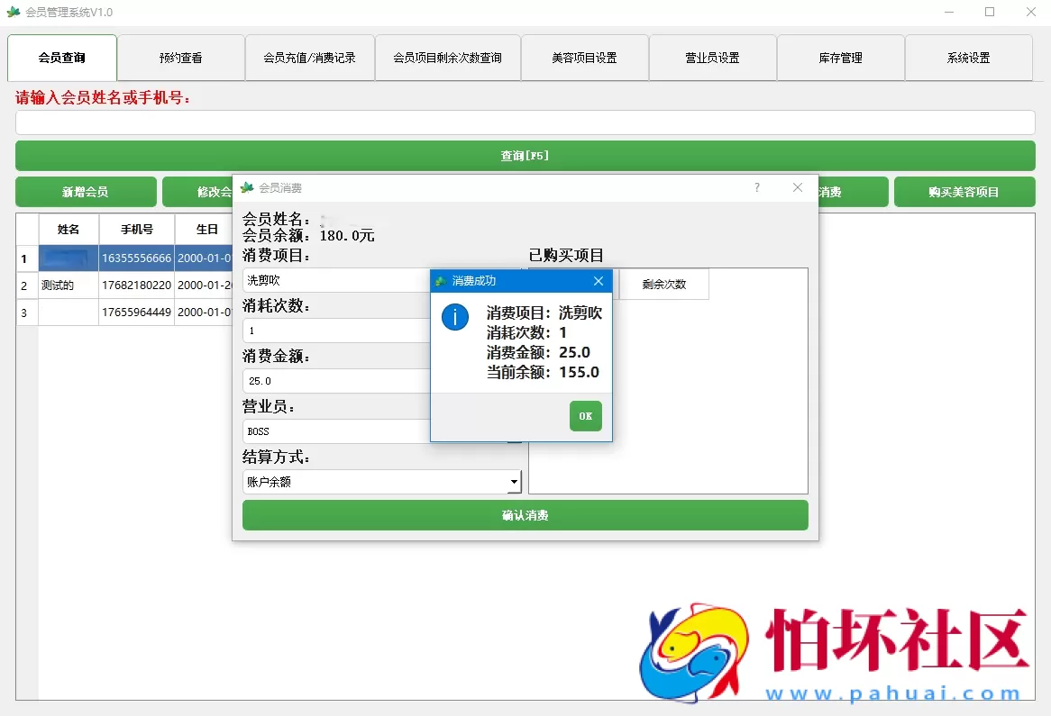 理发店美容院会员储值管理系统软件 云存储版