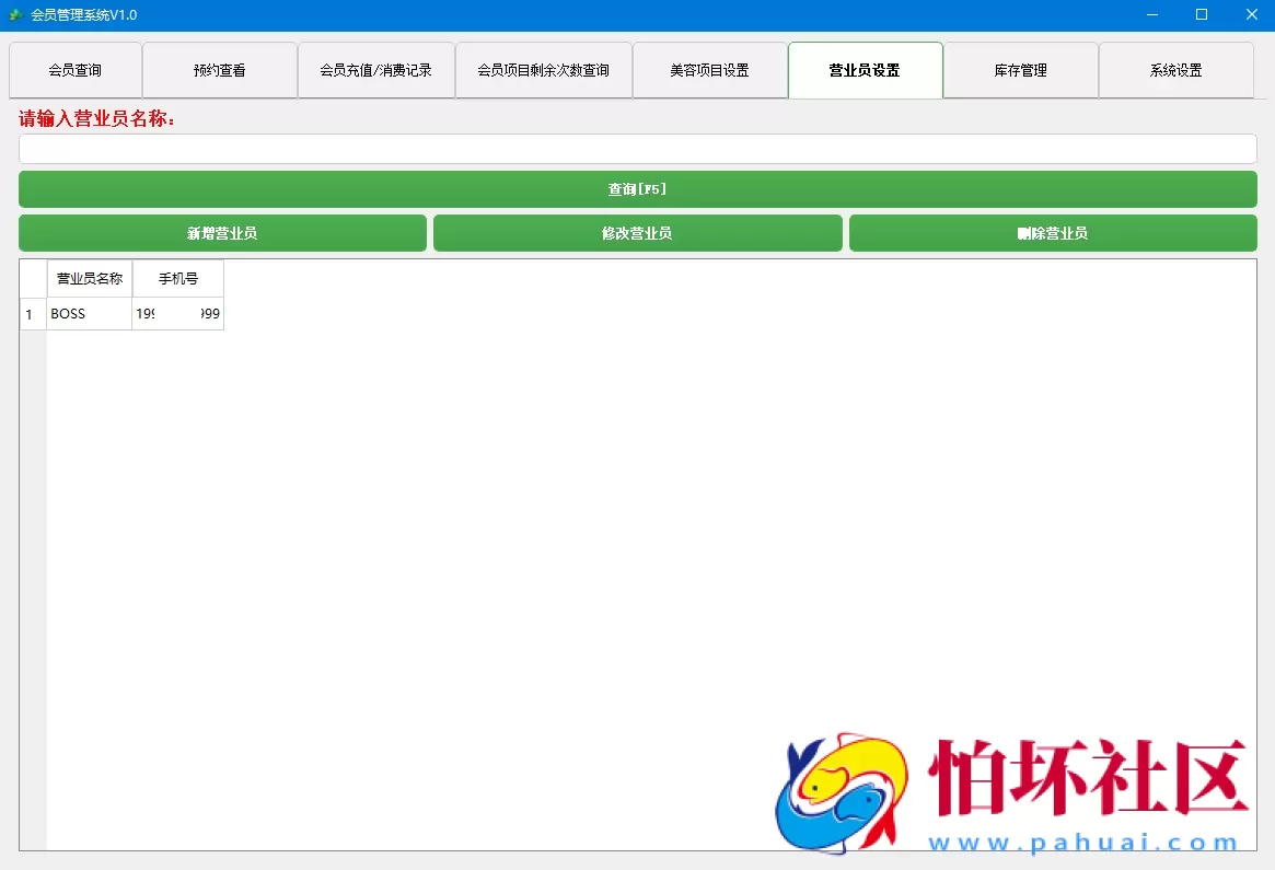 理发店美容院会员储值管理系统软件 云存储版