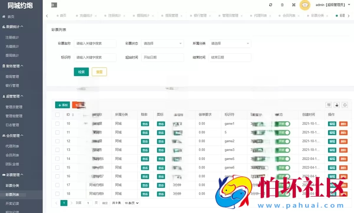 专业版同城源码/约P任务/采集一体化/后台彩票可控预设菠菜平台程序