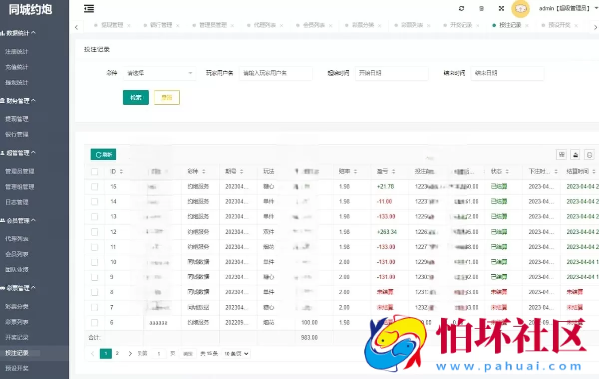 专业版同城源码/约P任务/采集一体化/后台彩票可控预设菠菜平台程序