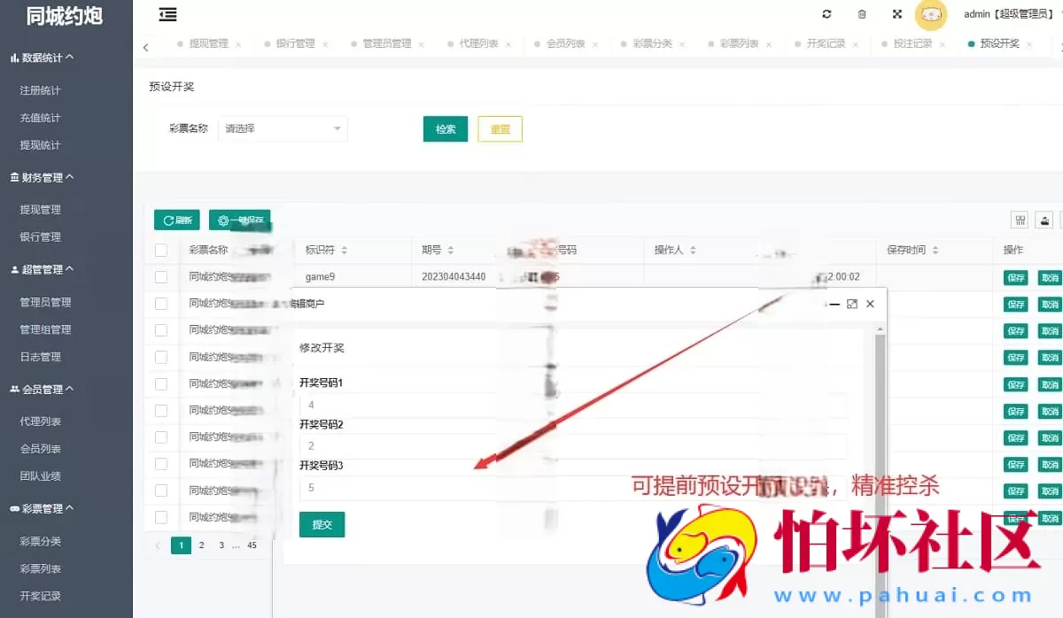 专业版同城源码/约P任务/采集一体化/后台彩票可控预设菠菜平台程序