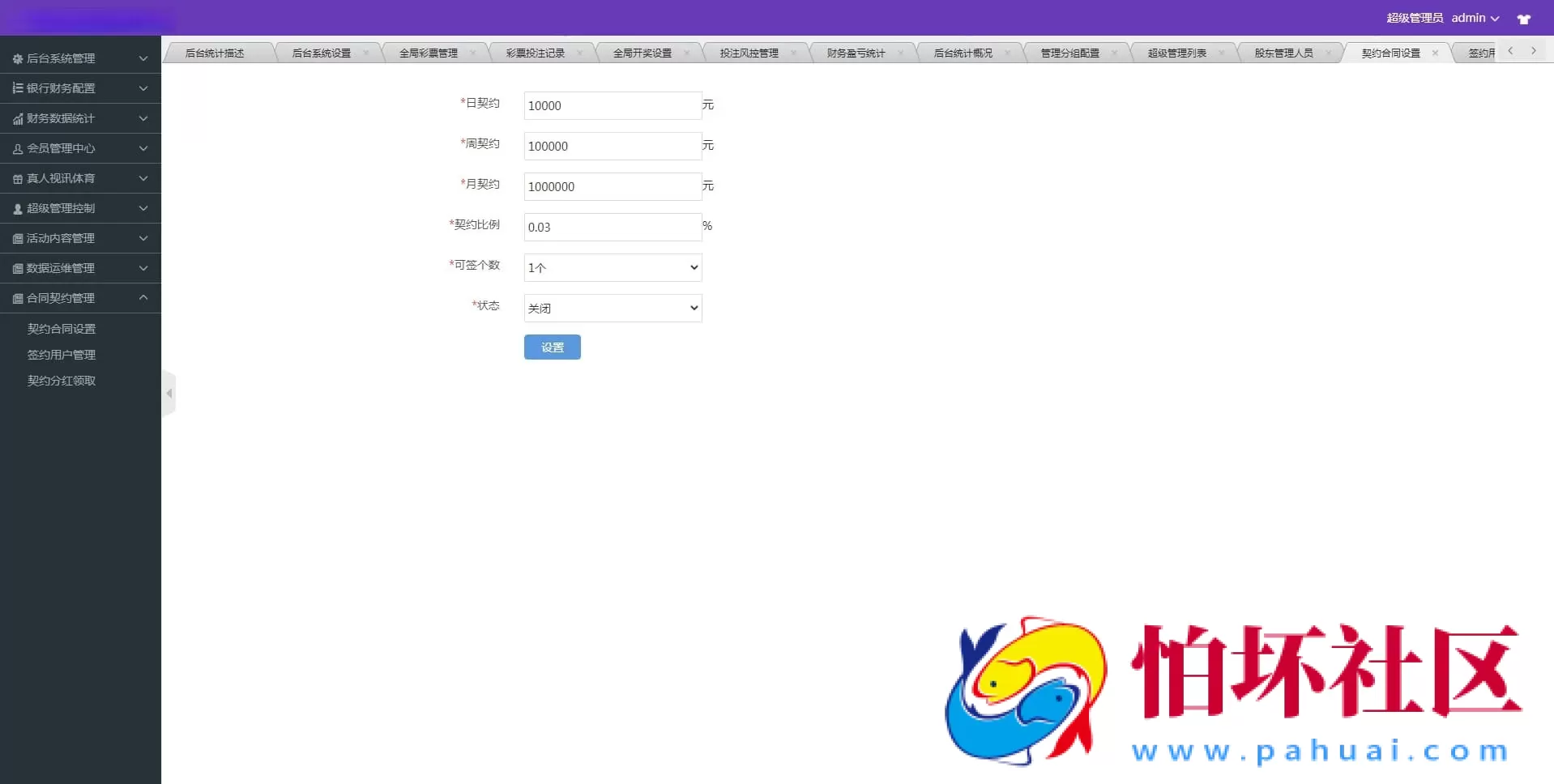 大富二开修复版/H5端美化UI＋全彩种系统程序＋双玩法契约分红模式