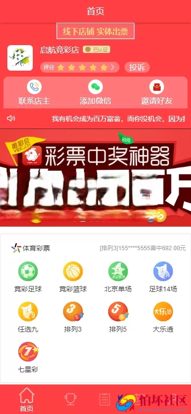 原生Java彩票竞彩系统源码/体彩竞猜＋私彩足球直播+APP双端完整版程序