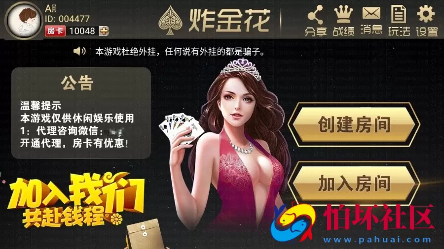 APP房卡模式之9人炸金花房卡完美运营版程序_附带透视功能