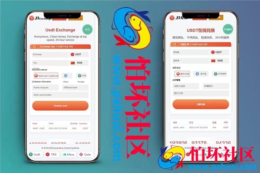 最新升级USDT买卖兑换程序源码 带秒U+支持双语言+中英文+无提示
