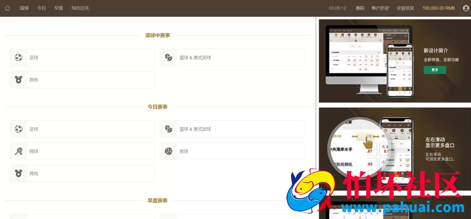 2026年最新皇冠足球信用盘源码系统 足球体育盘程序 多语言信誉盘 带手机版