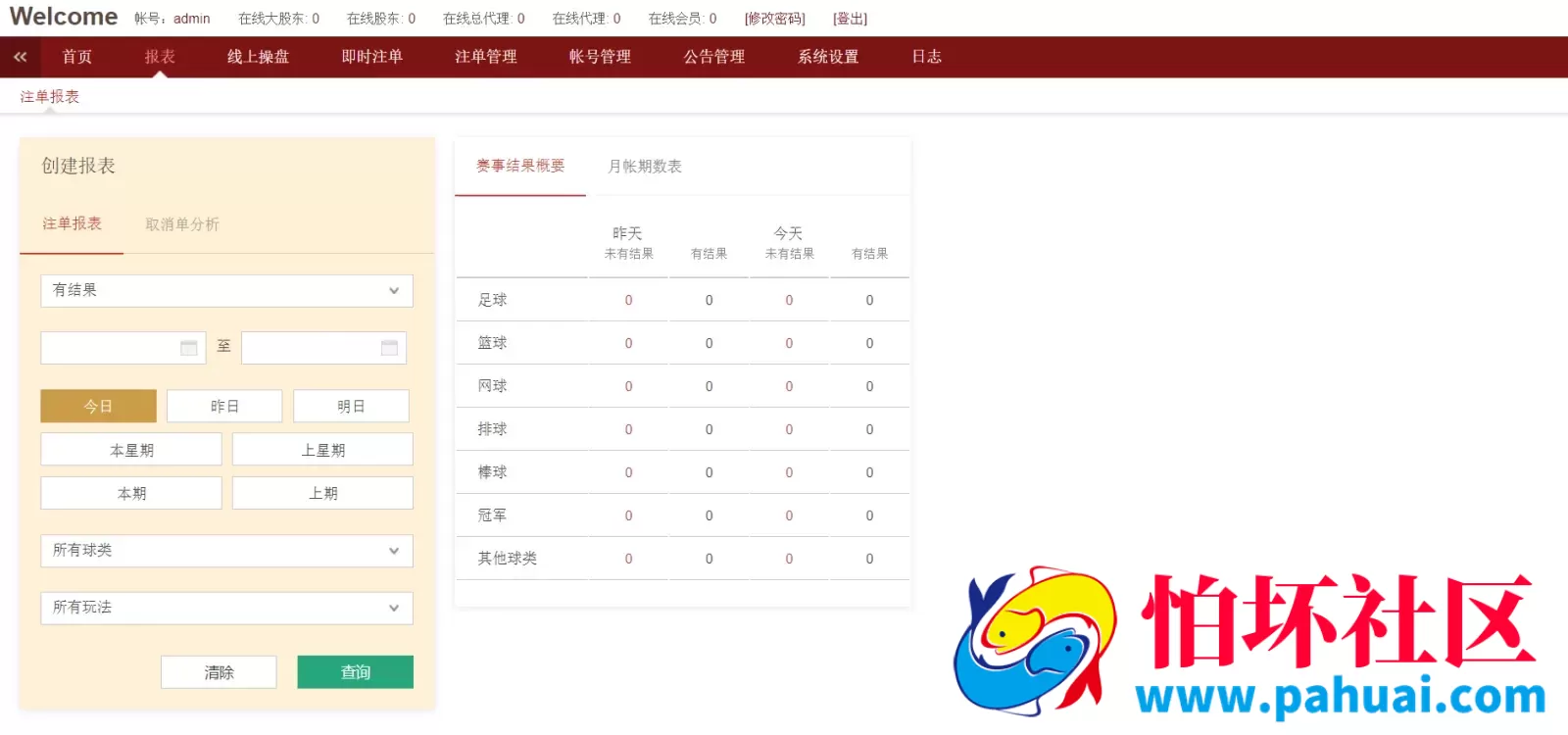 2026年最新皇冠足球信用盘源码系统 足球体育盘程序 多语言信誉盘 带手机版