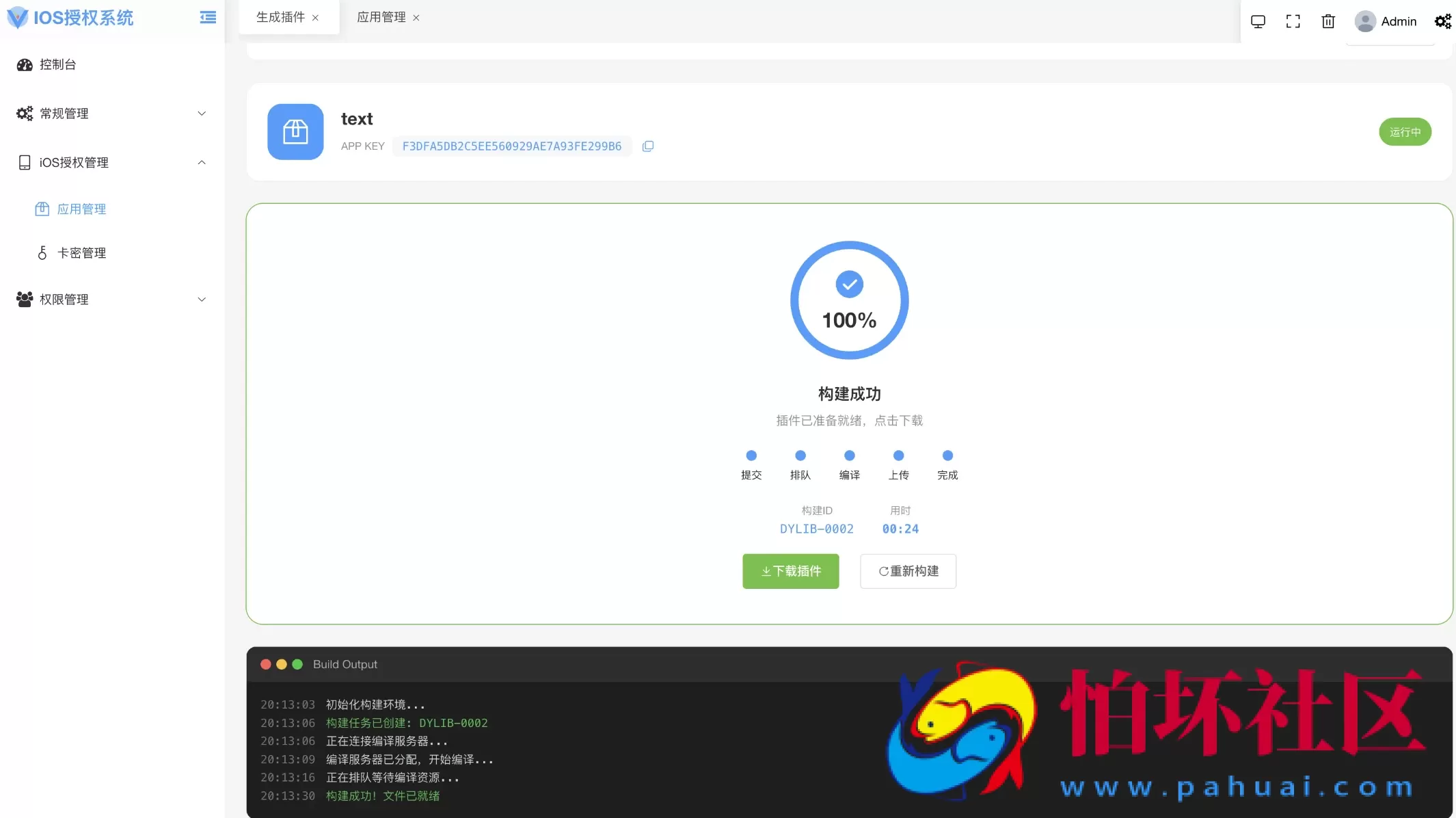 iOS网络授权验证系统源码 苹果软件授权验证 附搭建教程