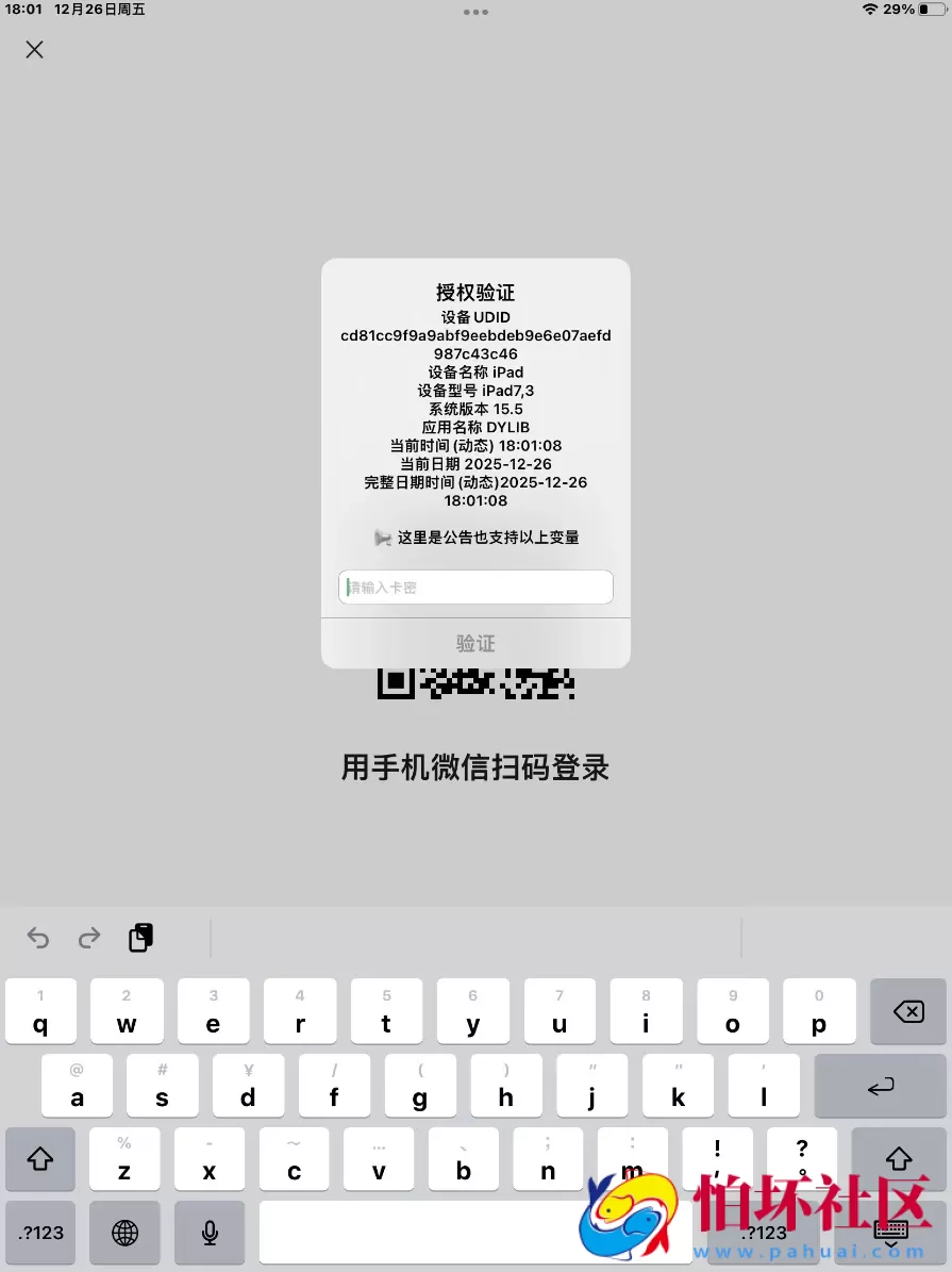 iOS网络授权验证系统源码 苹果软件授权验证 附搭建教程