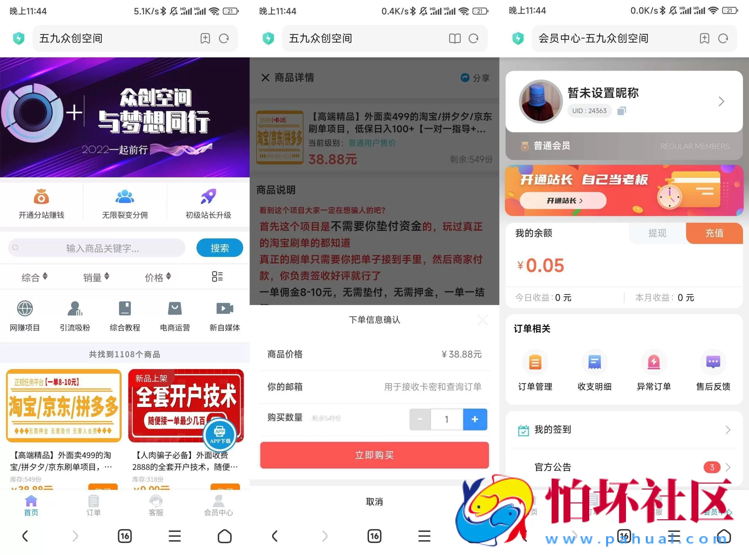 彩虹ds知识付费模板源码-网赚系统付费源码