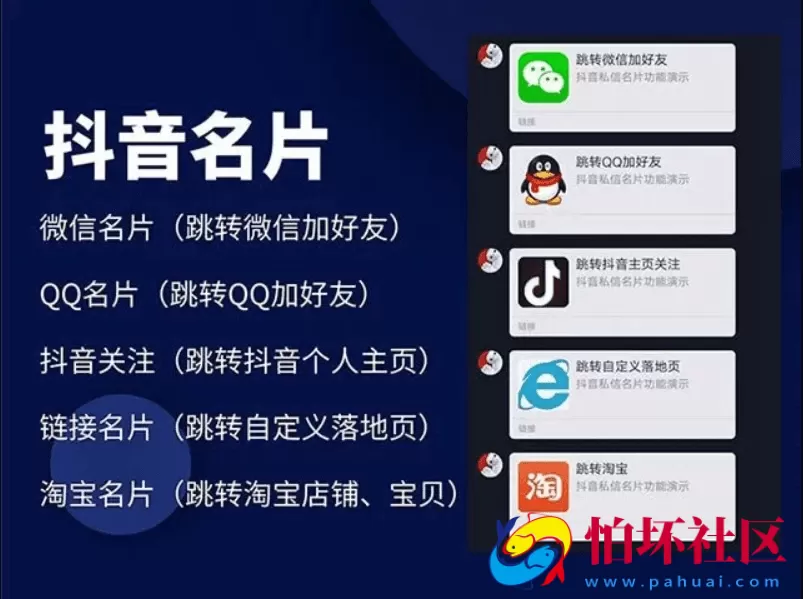 抖音私信名片链接跳转引流技术源码 抖音跳转微信 抖音消息卡片链接